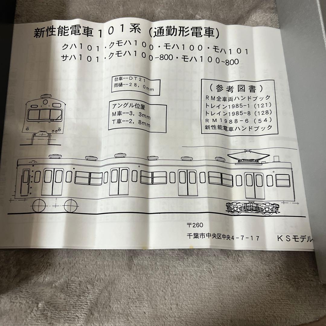 c*o様 KSモデル　たんぽぽ号　限定品　クモハ101 未組み立て　ジャンク　説
