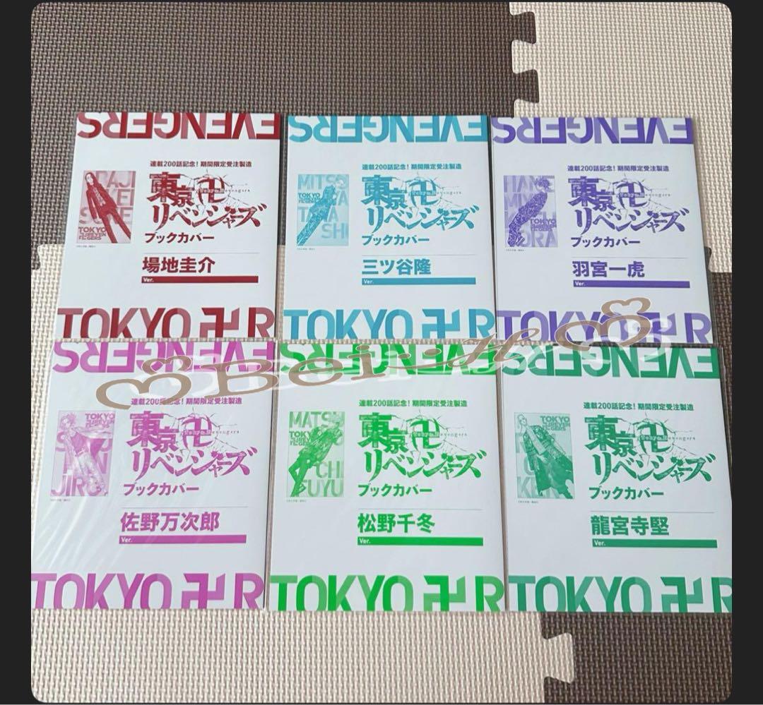 東京リベンジャーズ 連載200話記念 ブックカバー 東京リベンジャーズグッズ 東京卍リベンジャーズ』イラストカード&ブックカバー | 実績 | 株式