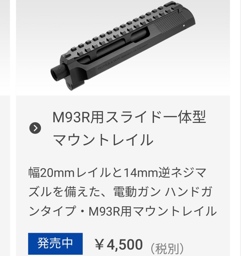 い*ん様 東京マルイ 電動ハンドガン M93R ブラック 美品 カスタムパーツセ