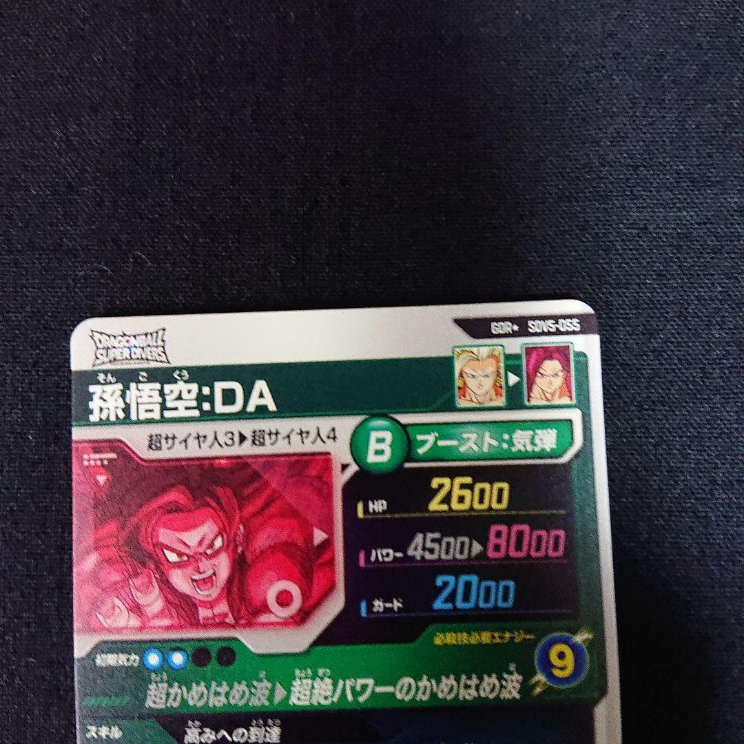 ドラゴンボール スーパーダイバーズ カードゲーム SDV5-055 孫悟空