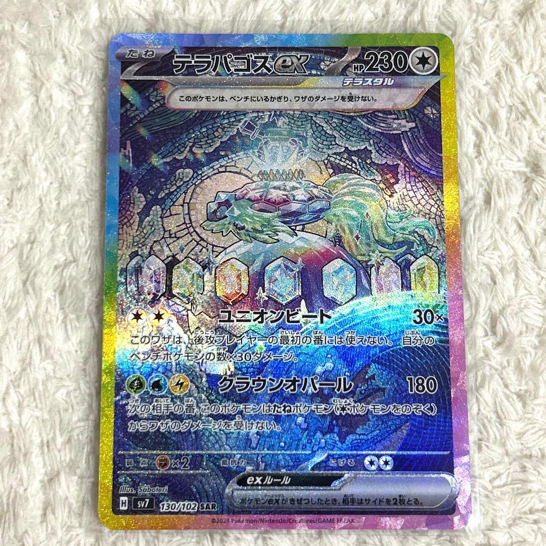 ポケモンカード テラパゴスex SAR 安い 通販