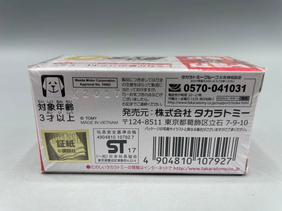 未開封 ドリームトミカ 頭文字D FD3S RX-7 ファイナルバトル仕様