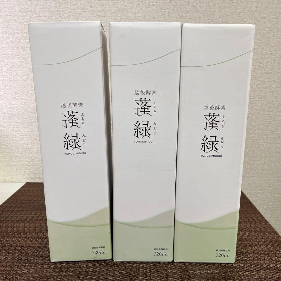 未開封美品】蓬緑 720ml よもぎみどり 越後酵素 3本セット A00082