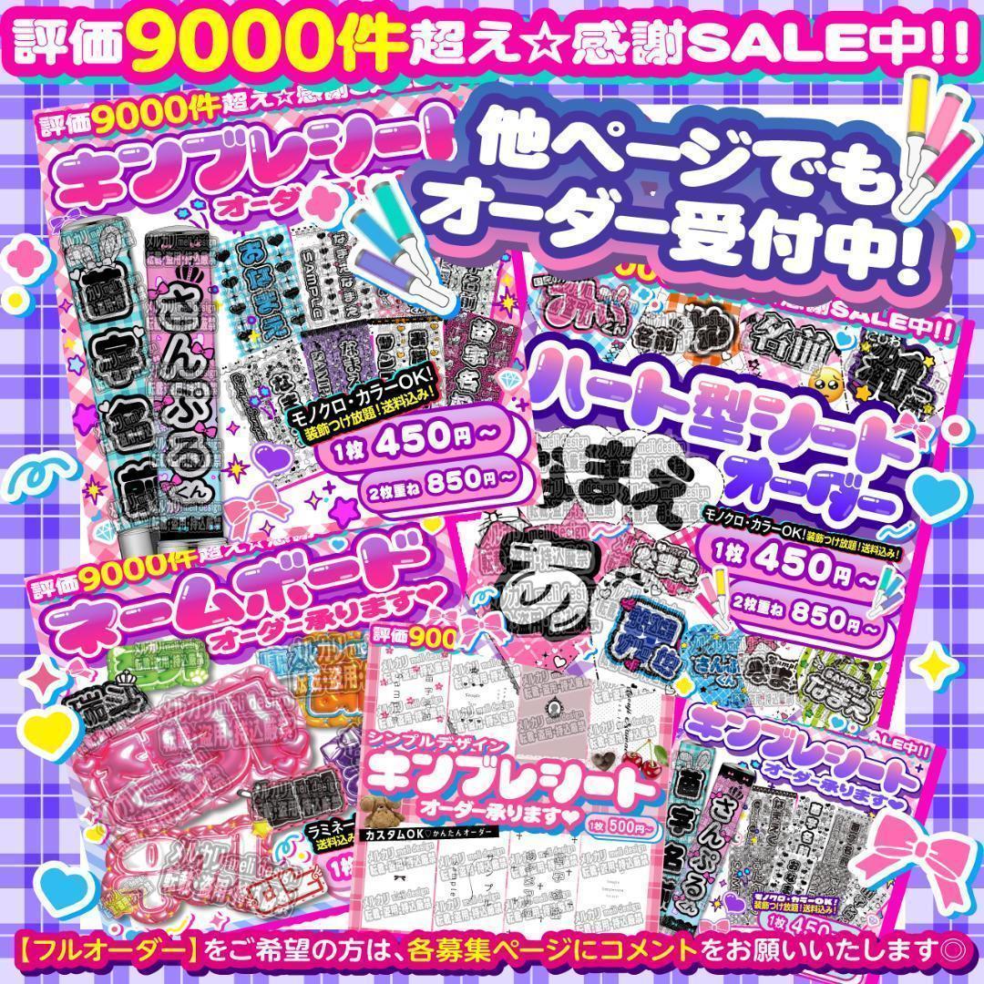 xネネ様⑅キンブレシート オーダー⑅/24