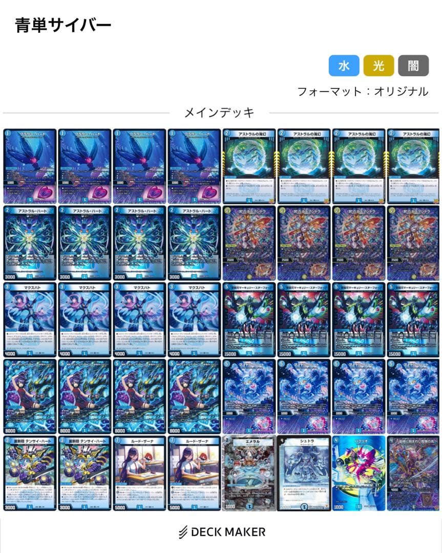 デュエマ　青単サイバー 青単サイバー デッキ スリーブ付き デュエルマスターズ 青単サイバー
