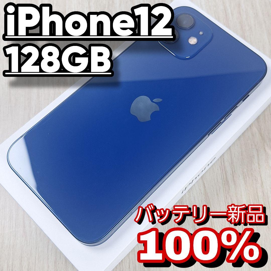iPhone 12 128GB SIMフリー バッテリー新品 100% - メルカリ