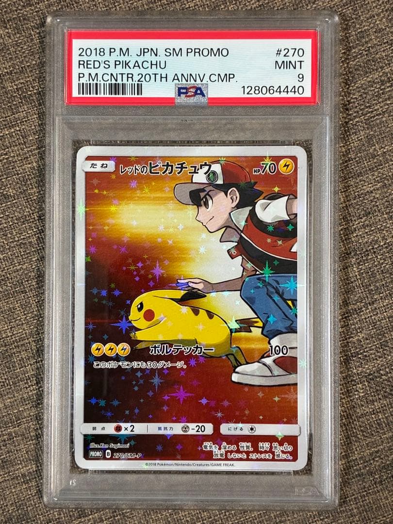 レッドのピカチュウ ポケモンセンター オープン20周年記念 プロモ