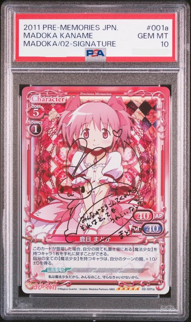 PSA10 プレメモサインアルティメットまどか鹿目まどかまどマギ