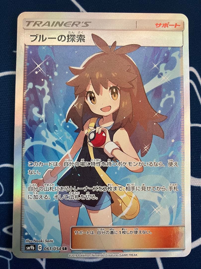 ブルーの探索 SR ポケモンカード