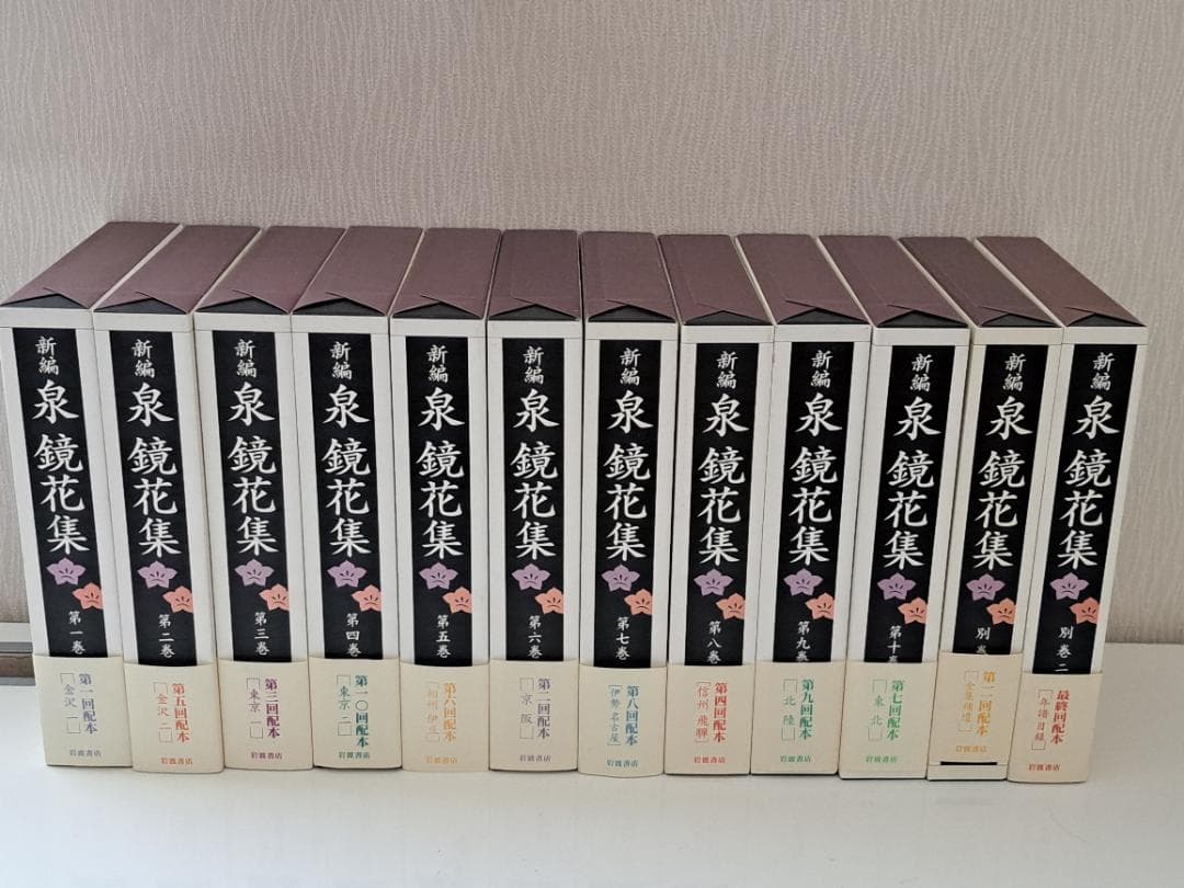 【未使用】泉鏡花集 10冊全巻+2冊別巻（全巻月報付き） 鏡花全集 本巻28＋別巻1＋月報巻1 全30巻揃 岩波書店
