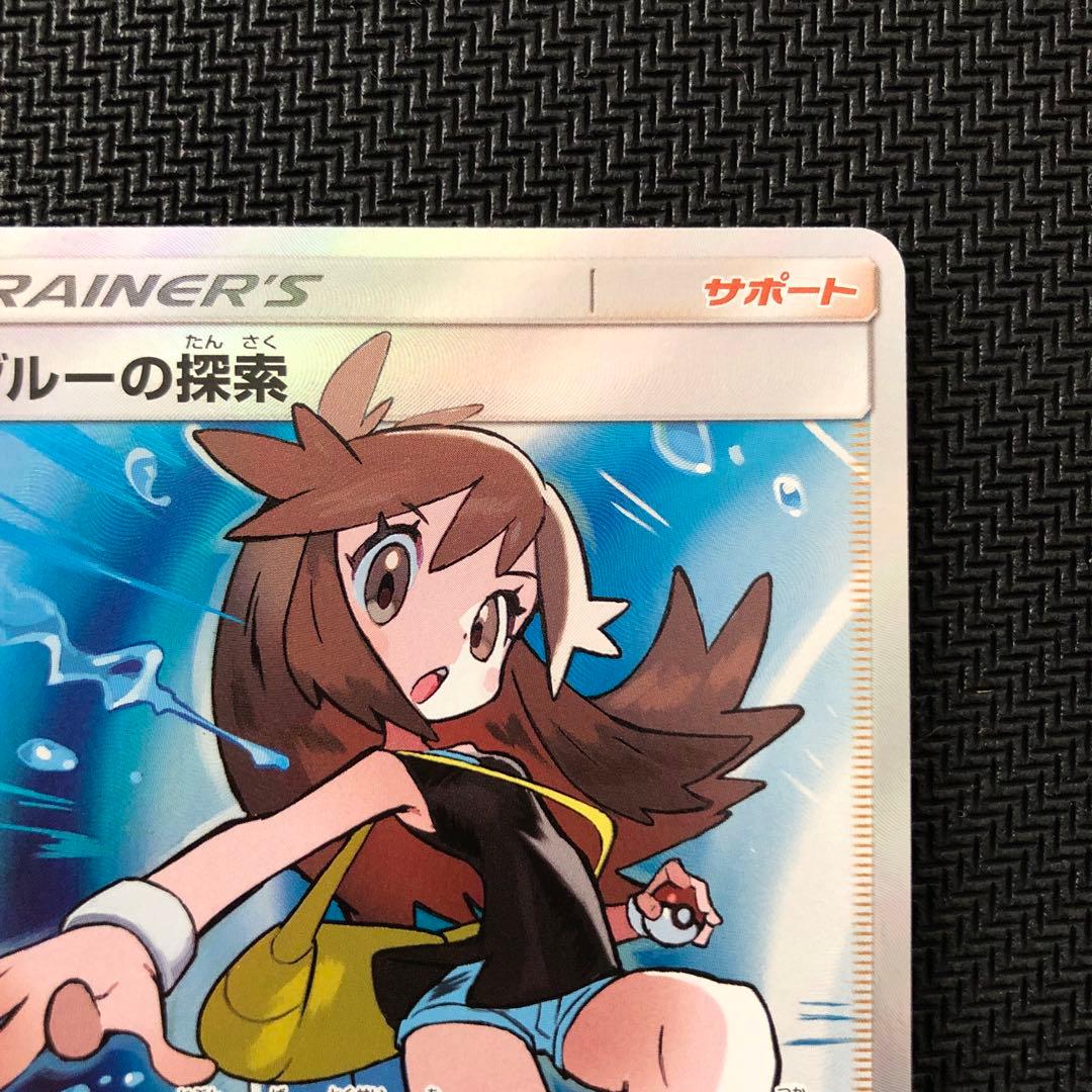 ブルーの探索SR マグネットローダー付 L108441031 - ポケモンカード