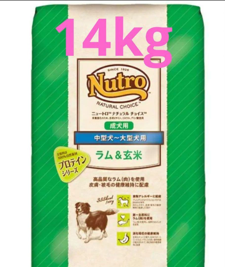 ニュートロ ナチュラルチョイス ラム&玄米 中型犬~大型犬用 成犬用