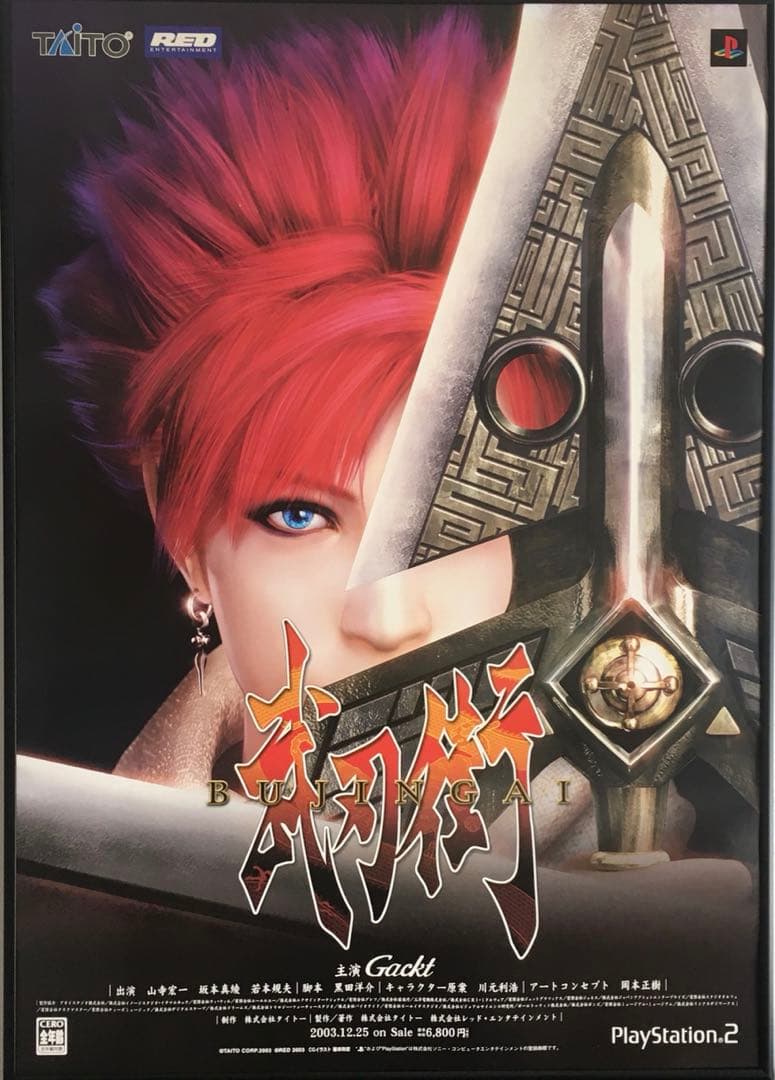 PS2 武刃街-BUJINGAI【非売品】ポスター ➀ - メルカリ