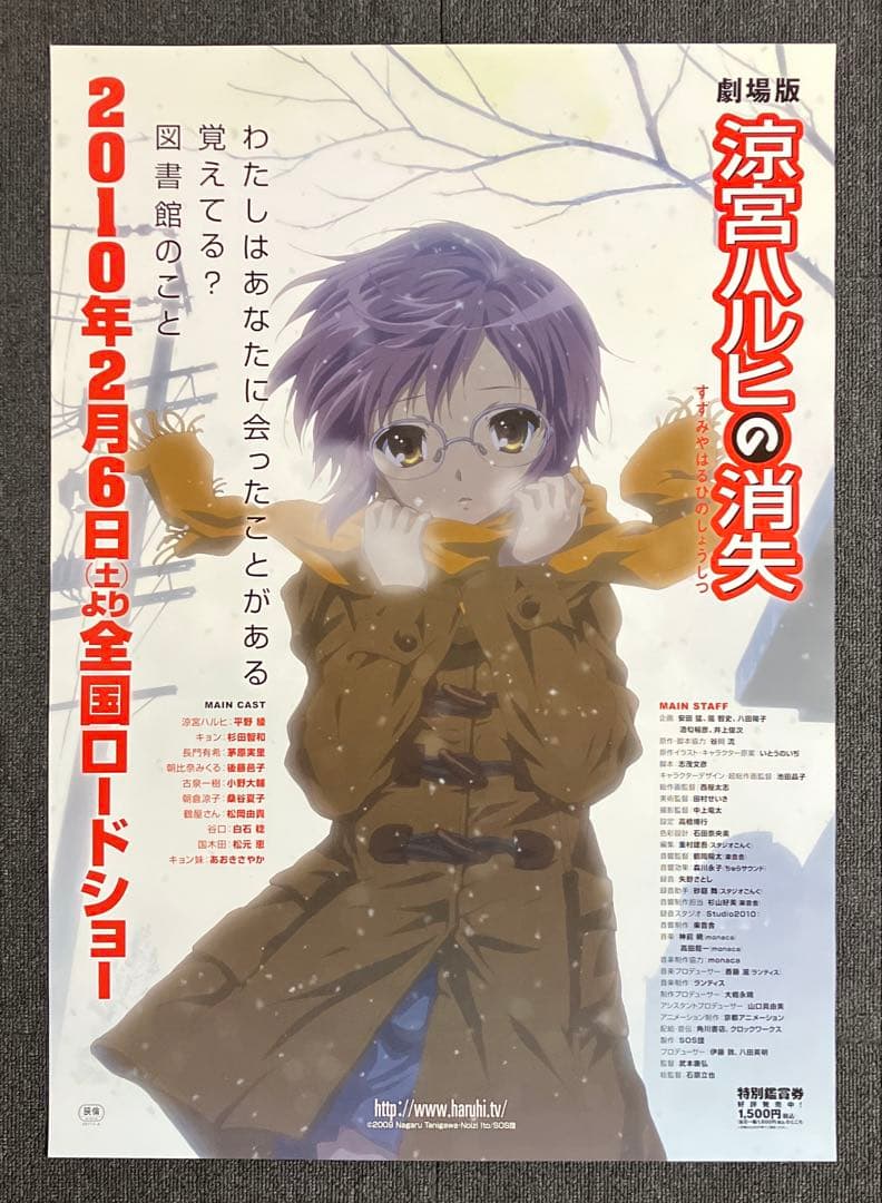 涼宮ハルヒの消失』告知ポスター 京都アニメーション 石原立也 長門