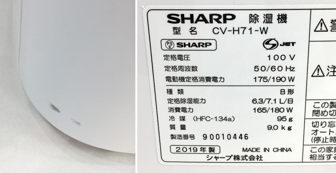 ☆SHARP/シャープ☆衣類乾燥除湿機☆9～18畳☆CV-H71☆