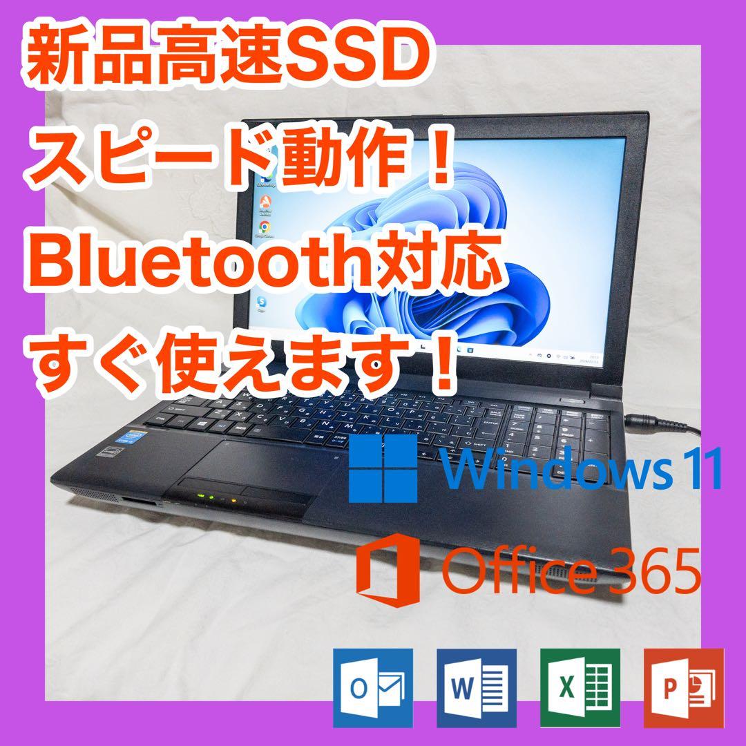東芝のビジネスラインノート/Core i5/メモリ8G/SSD256G/オフィス2019即