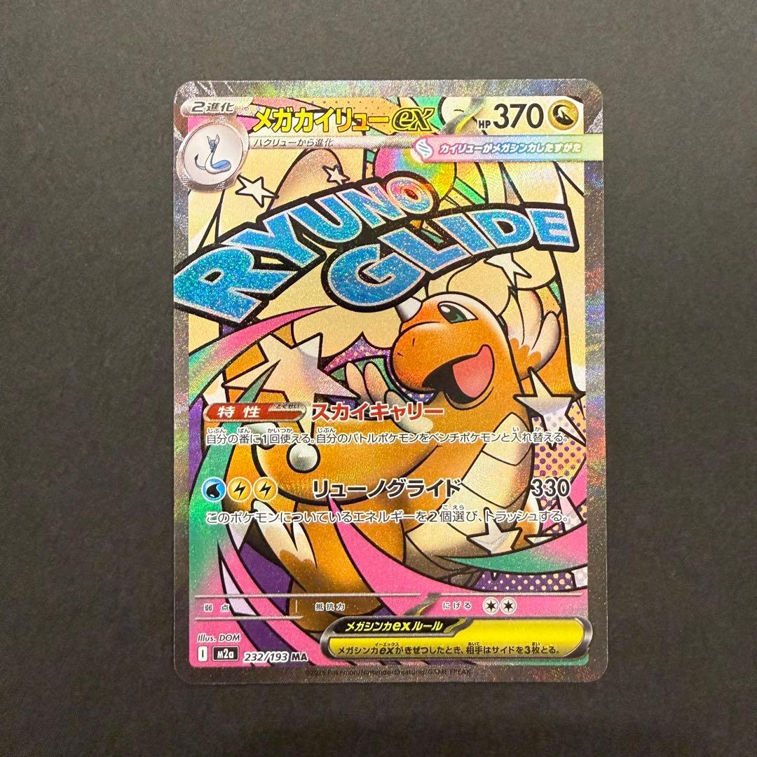 メガドリーム MA コンプリートセット ポケモンカード