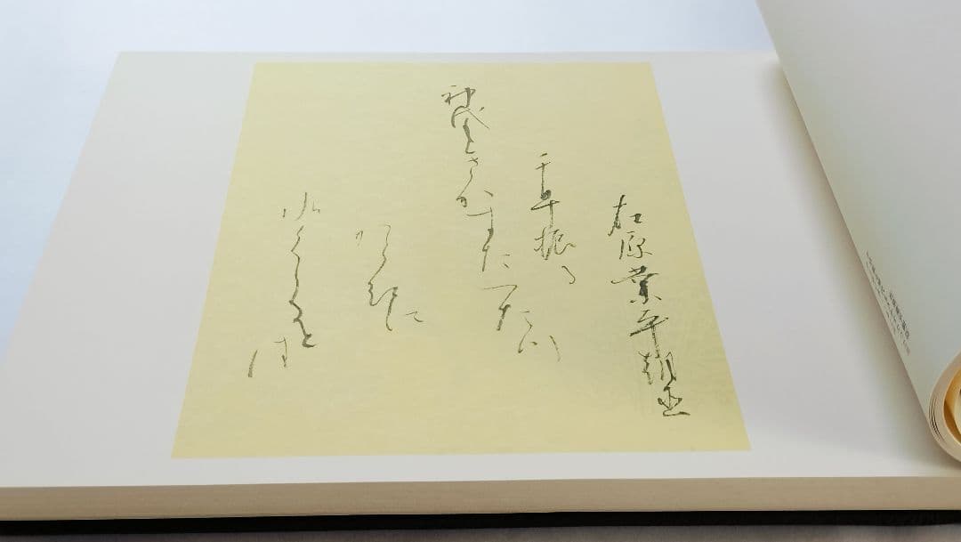 聖空百人一首】（昭和52年 講談社発行）