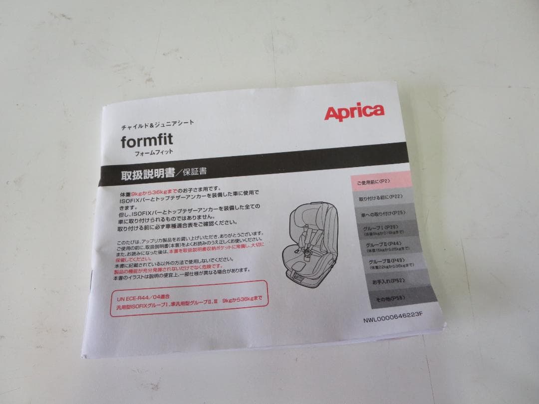 アップリカ　フォームフィットAB　チャイルド&ジュニアシート　ISOFIX取説付