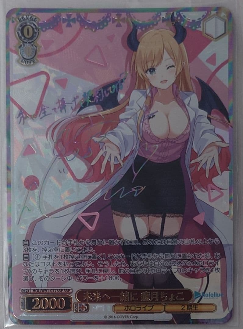ヴァイスシュヴァルツ未来へ一緒に癒月ちょこSSP PSA10