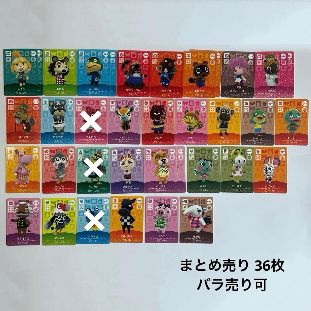 あつまれどうぶつの森 amiiboカード 36枚まとめ売り - メルカリ