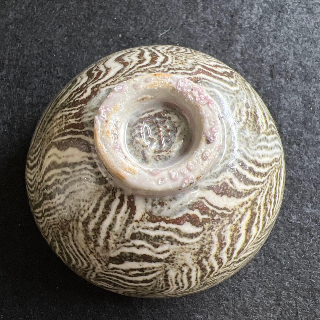 松井康成 練上酒呑 共箱 口径約7㎝ 東Y7-1203☆