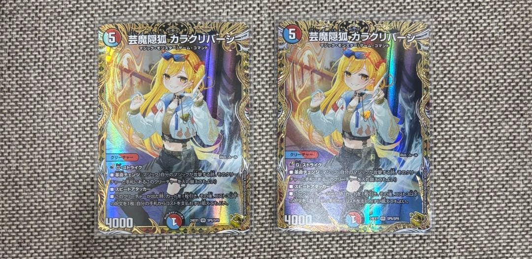 芸魔隠狐カラクリバーシ 金トレジャー 2枚 - メルカリ