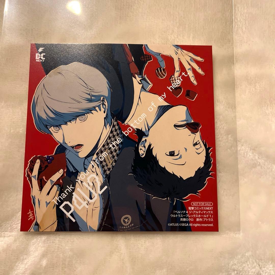 ペルソナ4 P4U2 1巻 アニメイト 特典 鳴上悠 足立透 イラストカード