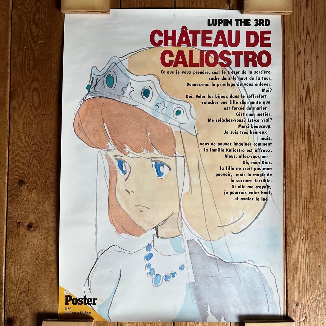 ルパン三世 カリオストロの城 クラリス B2ポスター① - メルカリ