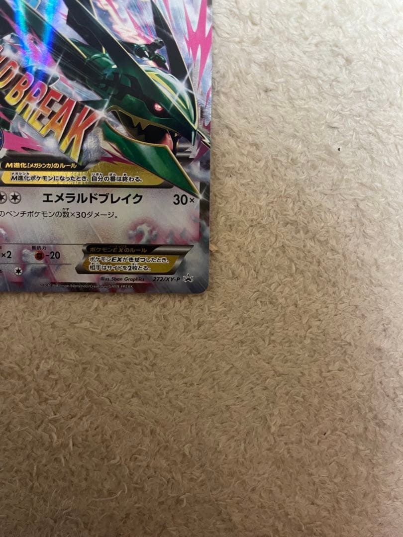 MレックウザEX 062/078 XY6 エメラルドブレイク