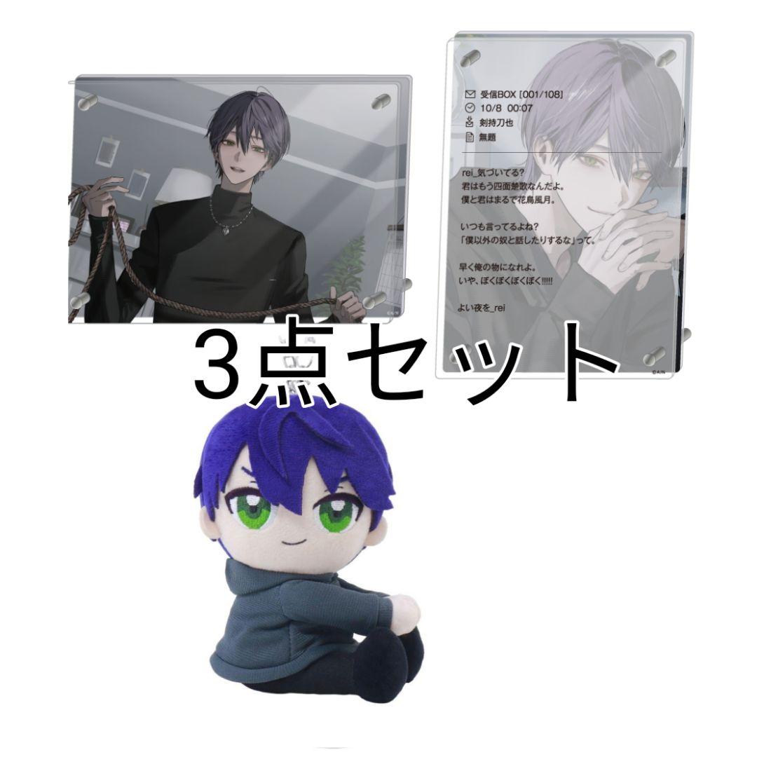 剣持刀也 束縛グッズ 2層アクリルパネルA、B 束縛ぬい【1週間限定