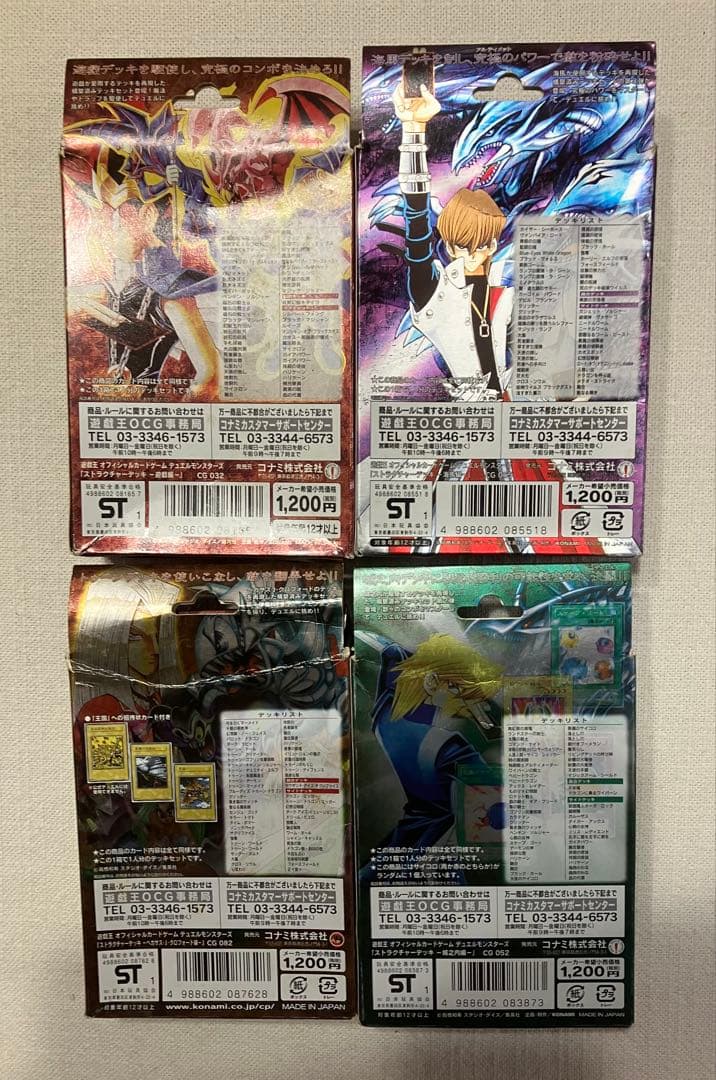 P*o様 遊戯王　ストラクチャーデッキ4種セット