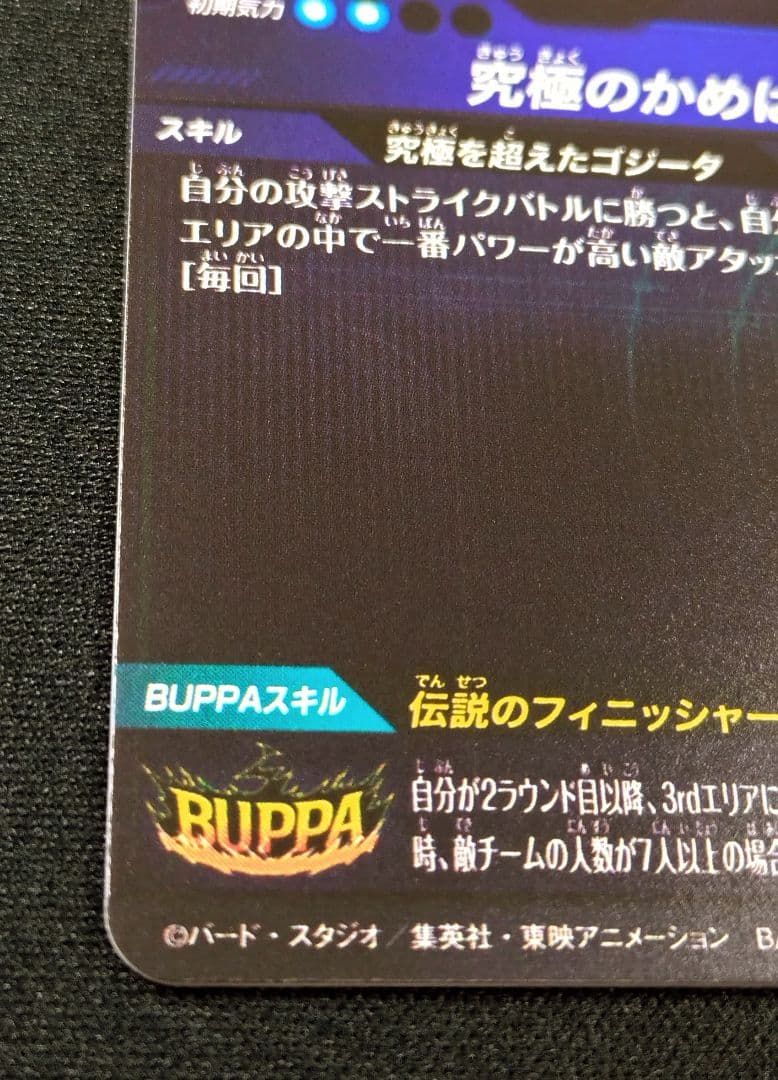 DBSDV7弾 SDV7-SEC2 SEC★ ゴジータ：BR/パラレル/おまけ付