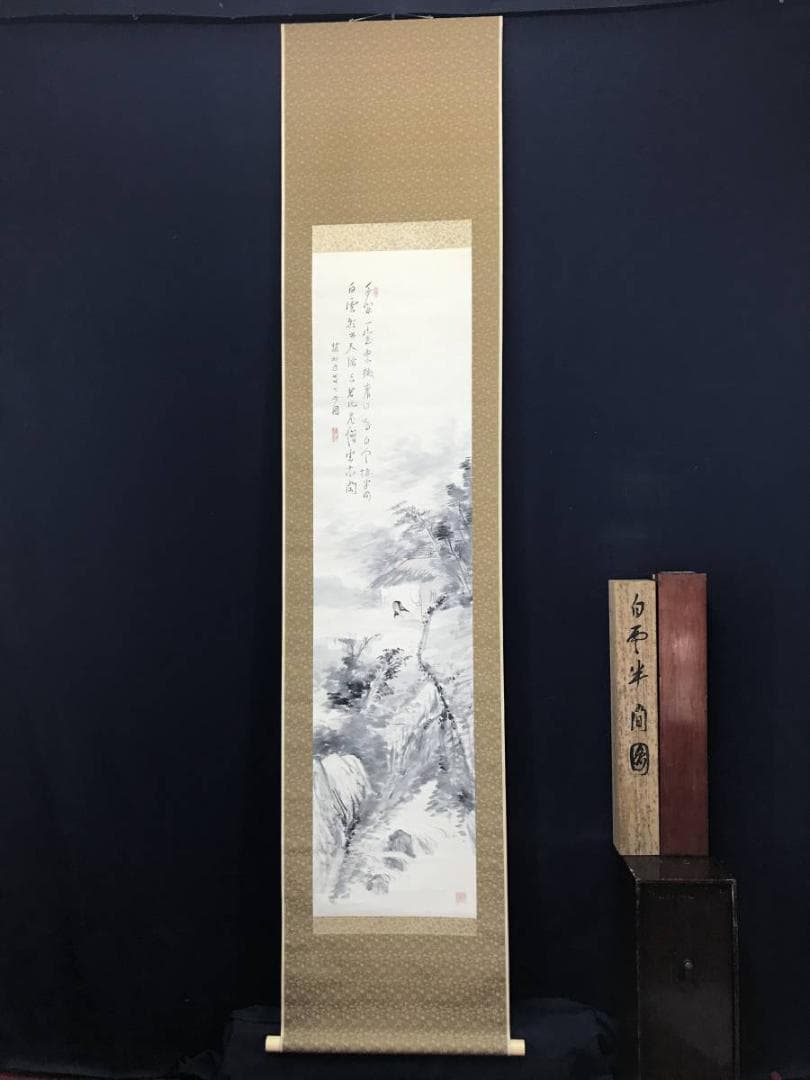 【真作】矢野橋村/白雲半間画賛/山水図/掛軸/名家伝来/AC-450