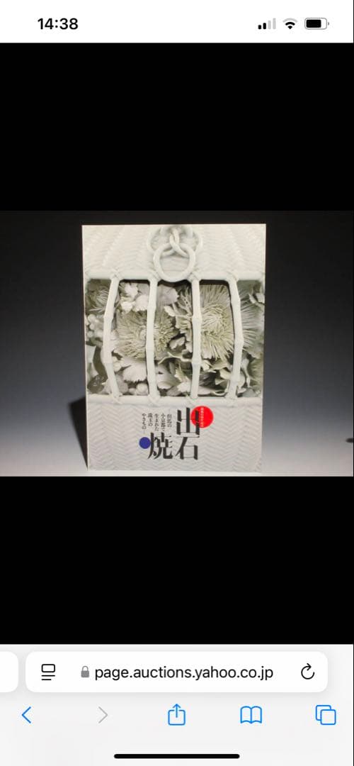 古出石 出石焼 白磁水注 盈進社 明治 東山焼 王地山焼 古伊万里 赤穂焼