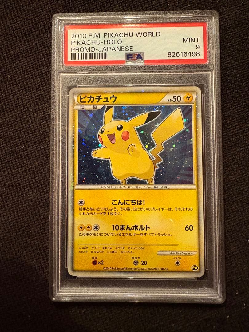 【PSA9】ピカチュウワールド日本　こんにちはピカチュウ　プロモ PSA9】ピカチュウワールド日本 こんにちはピカチュウ プロモ