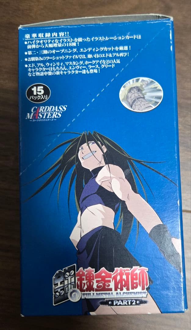 鋼の錬金術師 Part2 1BOX 15パック