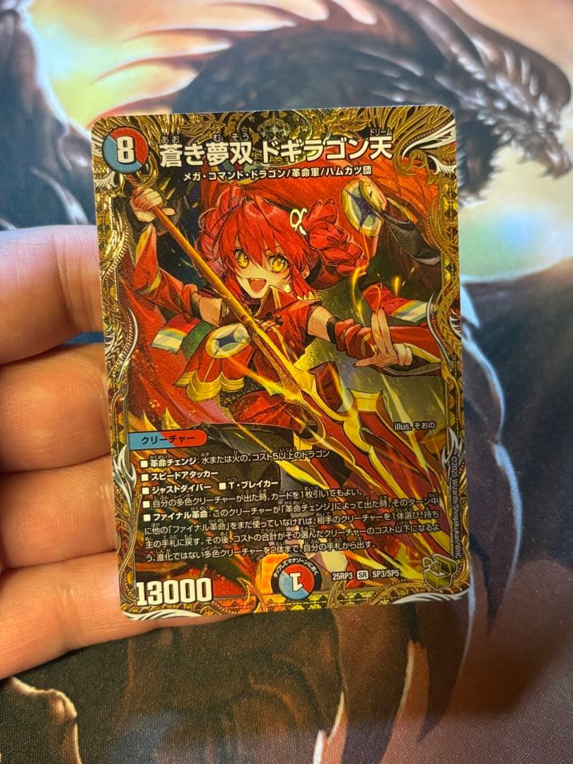 蒼き夢双ドギラゴン天 ドギラゴンドリーム 金トレジャー デュエマ