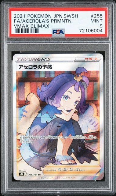 アセロラの予感 SR S8b VMAXクライマックス 255/184 PSA9 アセロラの予感 SR PSA9 S8b VMAXクライマックス 255/184 - メルカリ