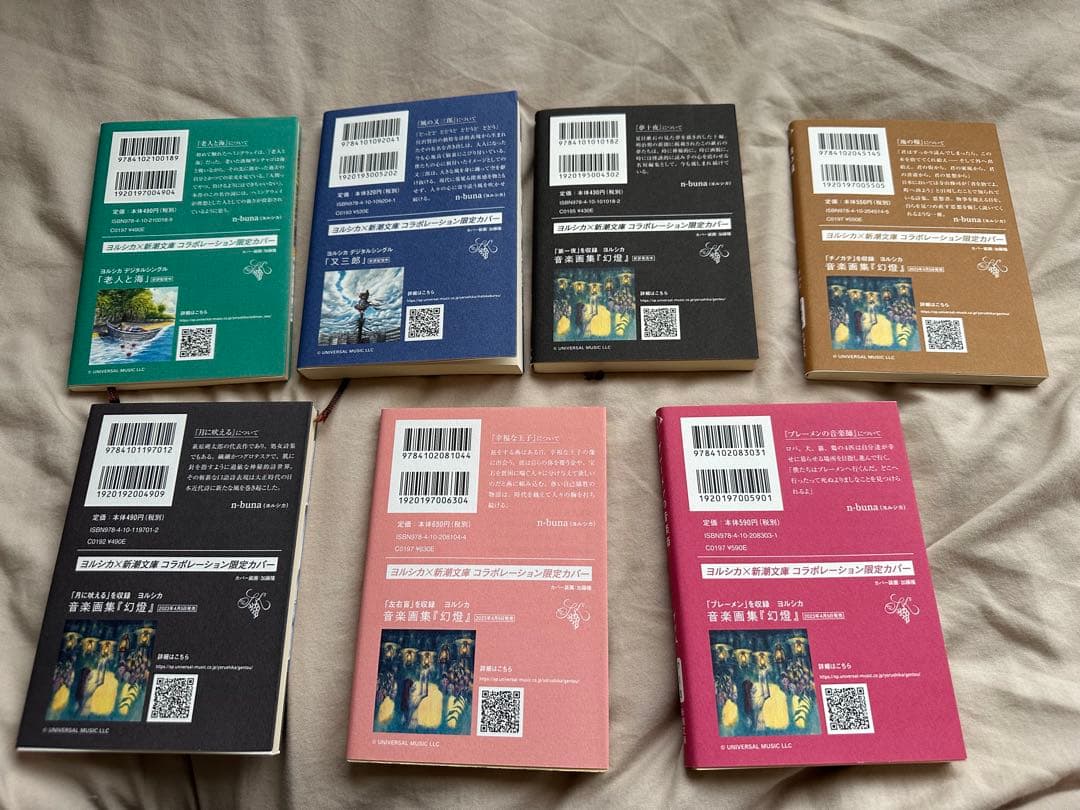 ヨルシカ×新潮文庫 コラボカバー 7冊セット - メルカリ