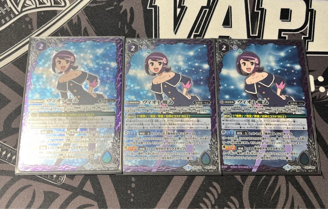 バトルスピリッツ ヴィオレ魔ゐ3枚セット