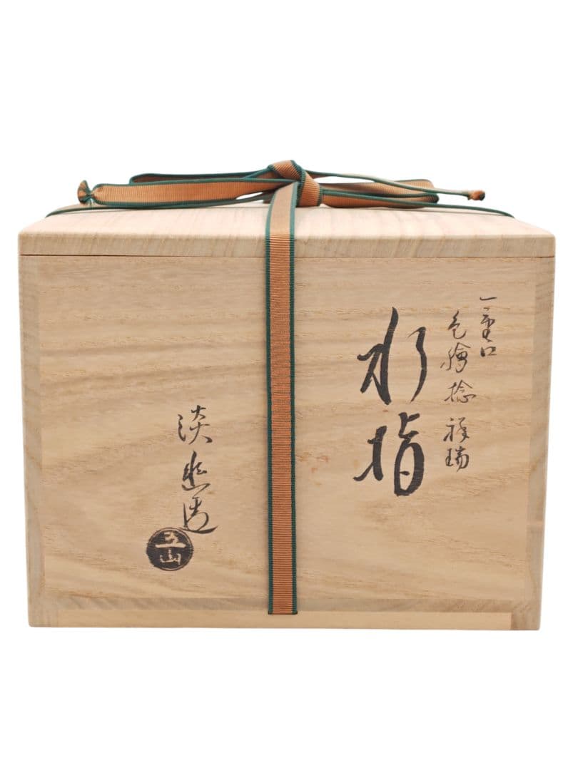 五山窯・林淡幽】『一重口 色絵 捻 祥瑞 水指』底部在銘 桐