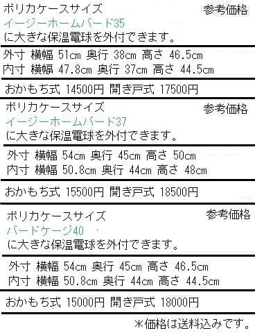 鳥かご ポリカケース オーダーページ 鳥 保温ケース 鳥 防寒カバー