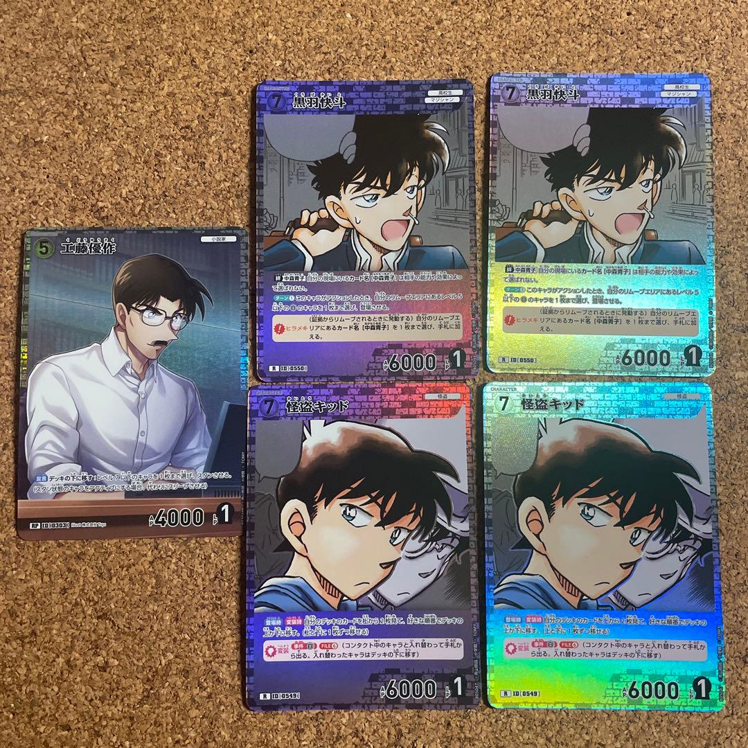 コナンカード 工藤優作 怪盗キッド 黒羽快斗 セット 新たなる謎 黒影の