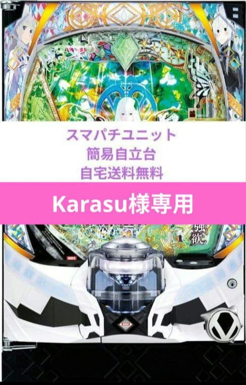 パチンコ実機 Re:ゼロから始める異世界season2 リゼロ スマパチ 新台