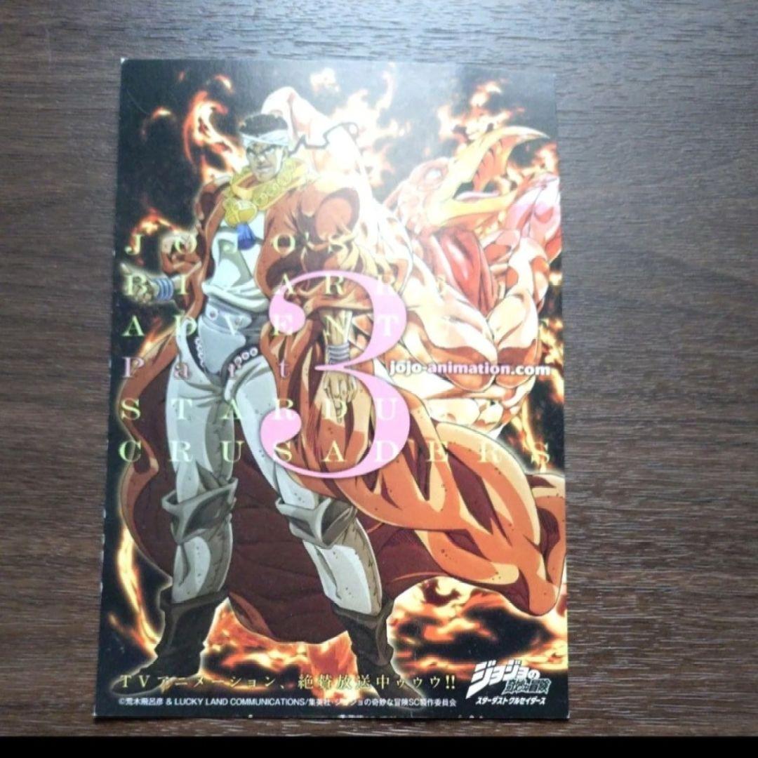 ジョジョの奇妙な冒険 スターダストクルセイダース 3 カード - メルカリ