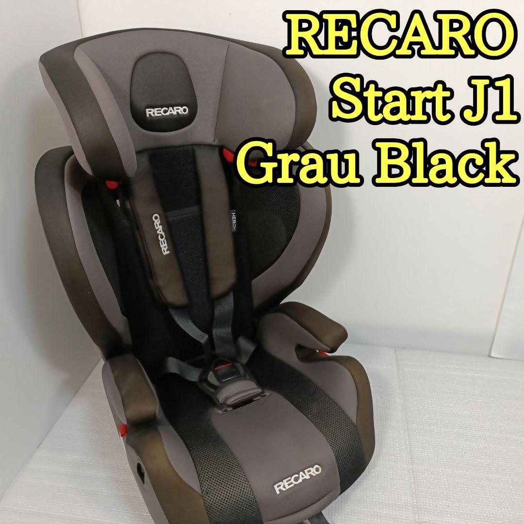 RECARO Start J1 ジュニアシート Grau Black レカロ