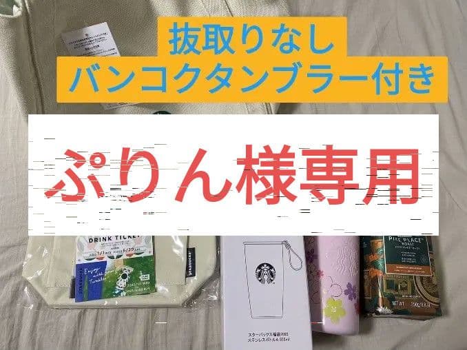 スタバ2025福袋　おまけつき スタバの福袋2025】これはアタリ？ハズレ？ ランダムな中身がSNSで話題
