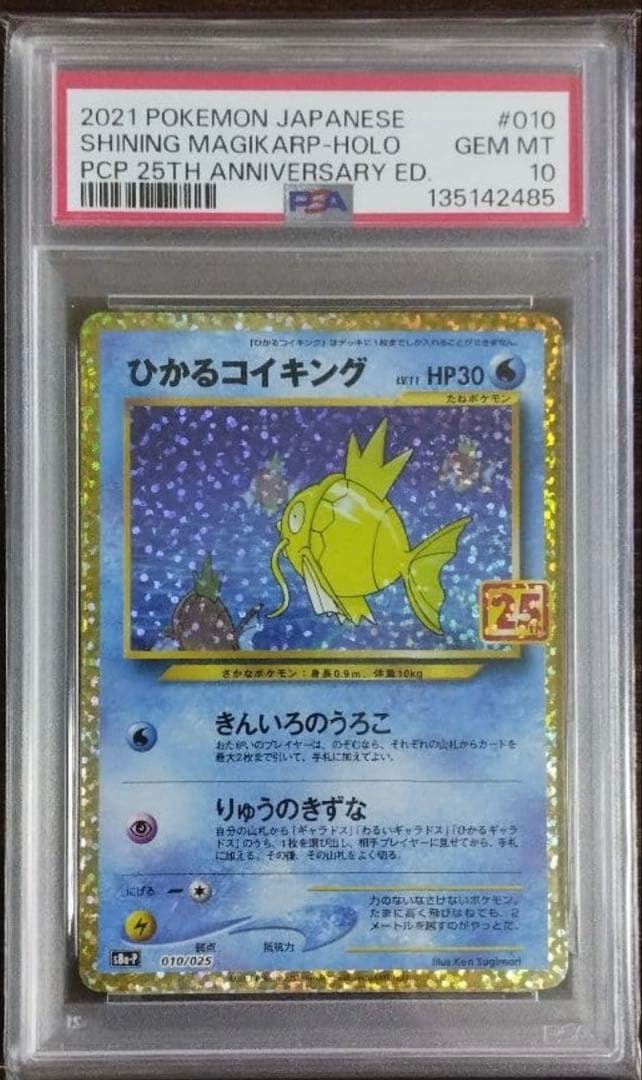 PSA10】ひかるコイキング 25th - メルカリ