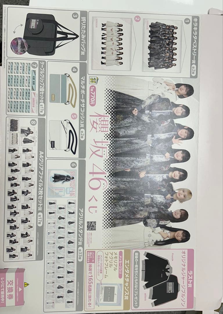 【再値下げしました！！】櫻坂46一番くじ 全国のローソンにて、「櫻坂46 くじ」「櫻坂46 コレクションセット